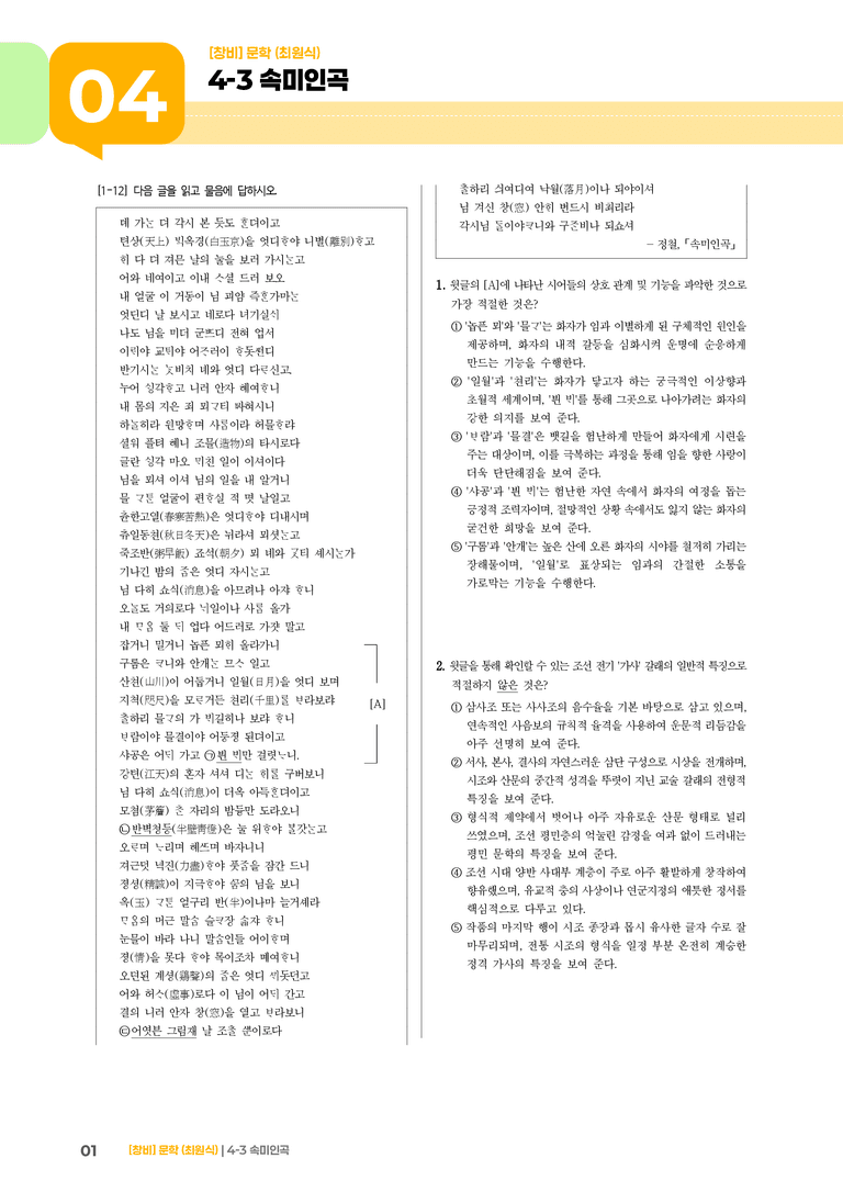 속미인곡_기출 적중 문제01_preview_1