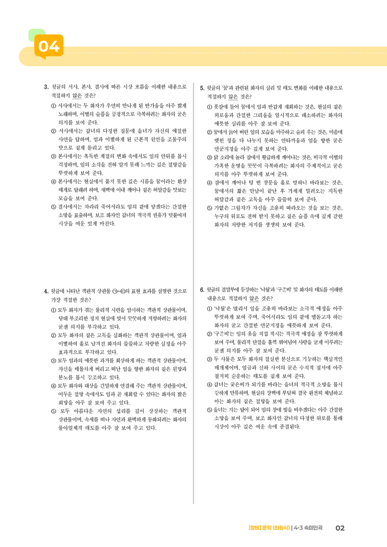 속미인곡_기출 적중 문제01_preview_2