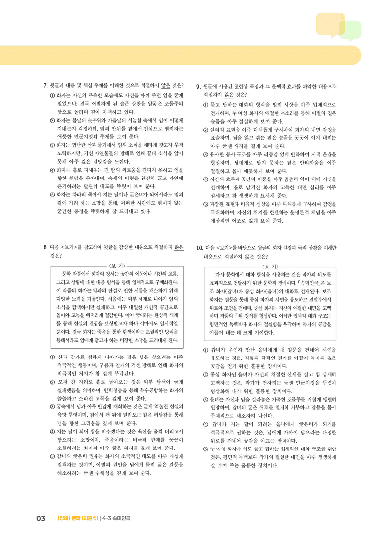 속미인곡_기출 적중 문제01_preview_3