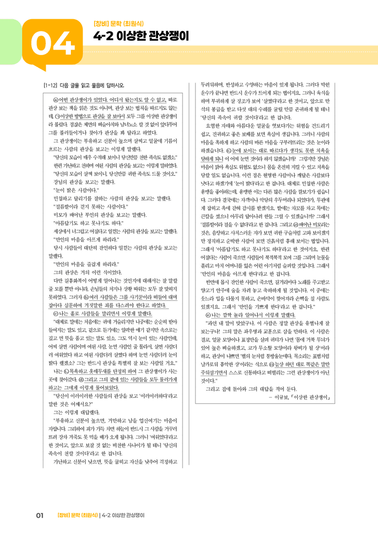 이상한 관상쟁이_기출 적중 문제02_preview_1