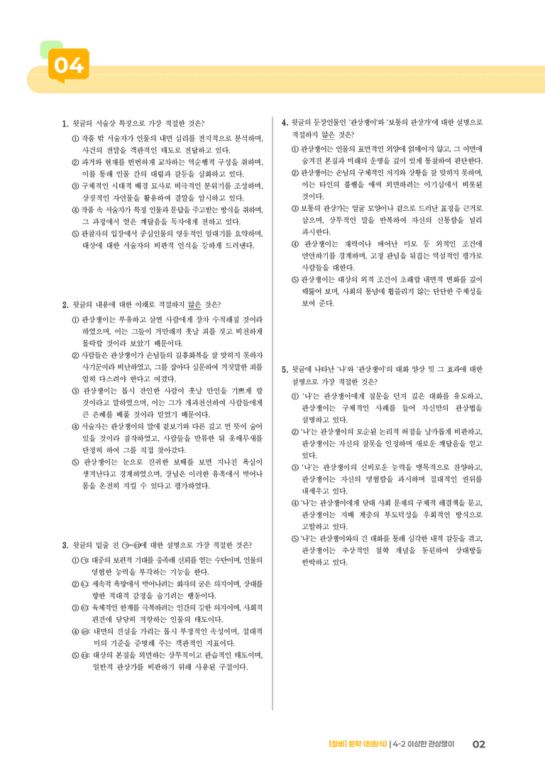 이상한 관상쟁이_기출 적중 문제02_preview_2