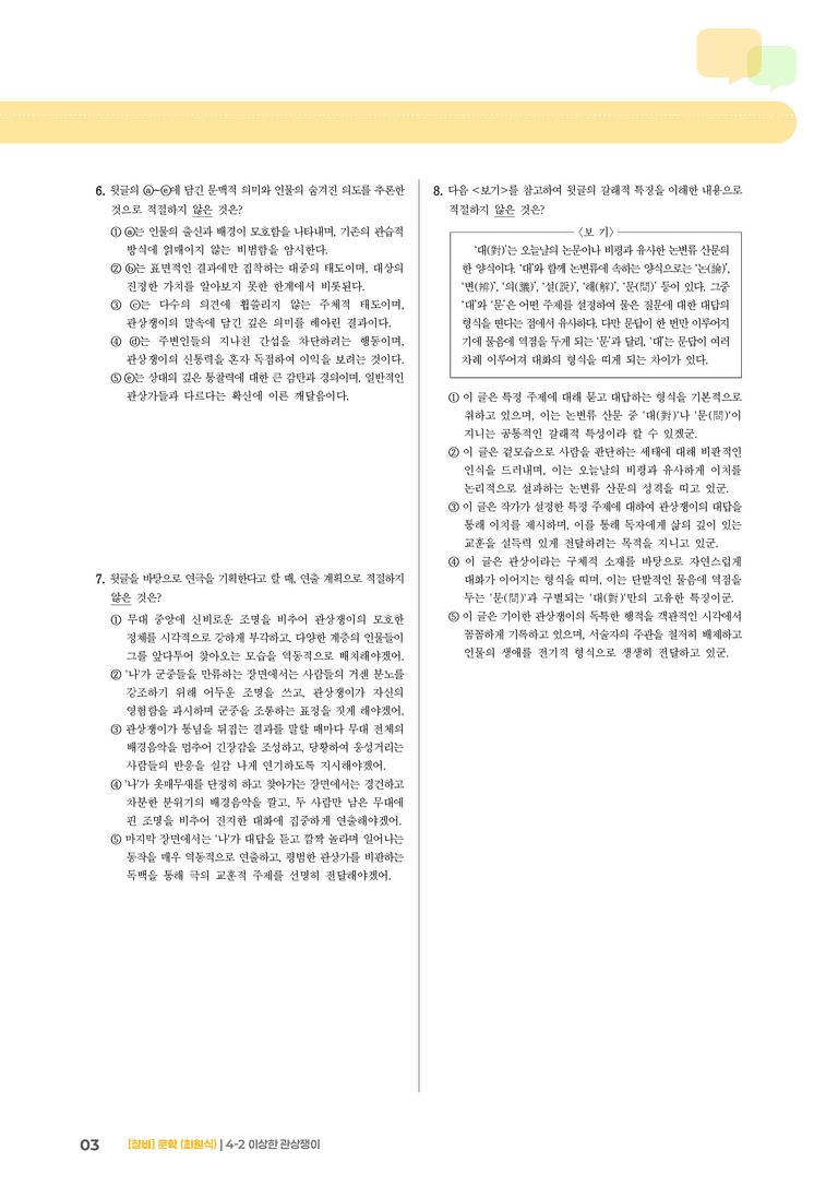 이상한 관상쟁이_기출 적중 문제02_preview_3