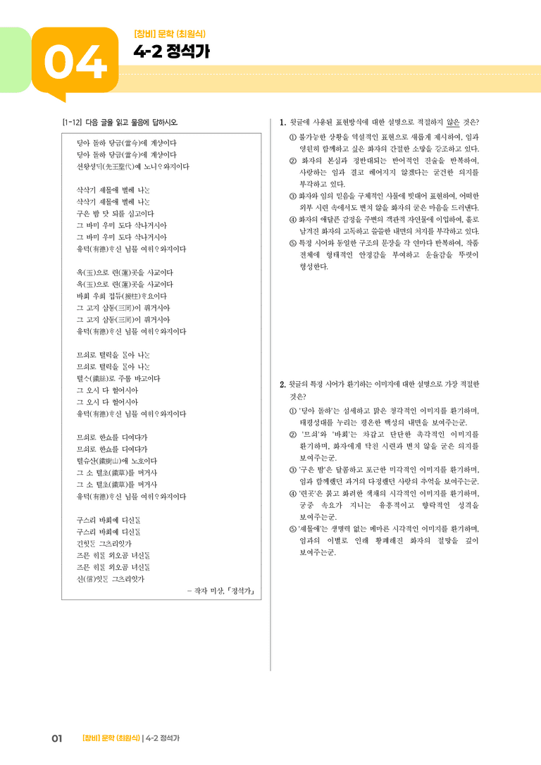정석가_기출 적중 문제01_preview_1