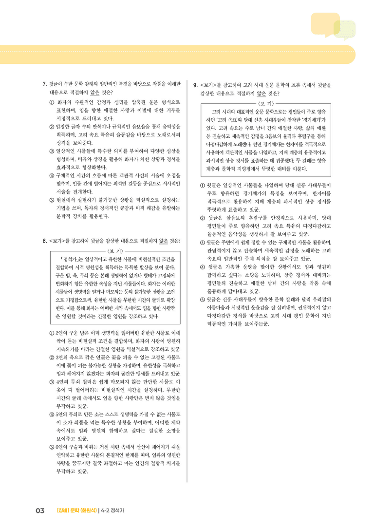 정석가_기출 적중 문제01_preview_3