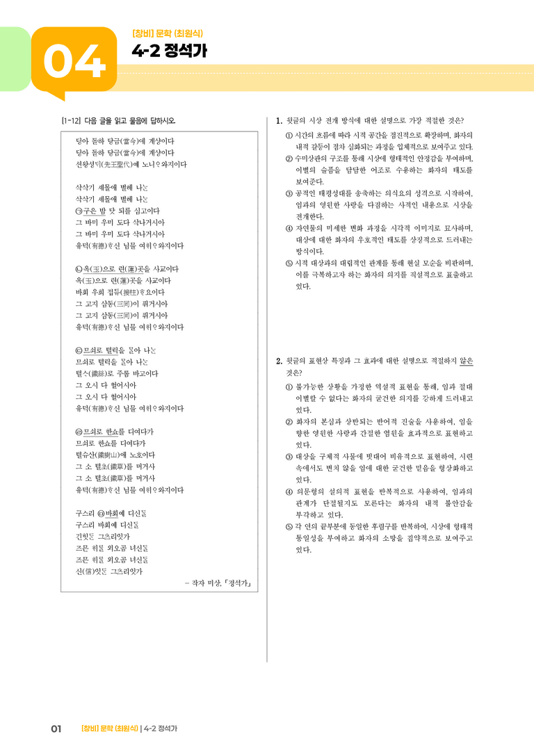 정석가_기출 적중 문제02_preview_1