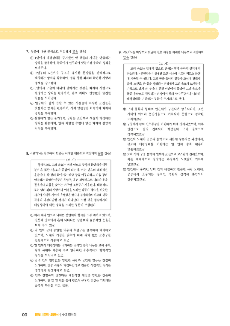 정석가_기출 적중 문제02_preview_3