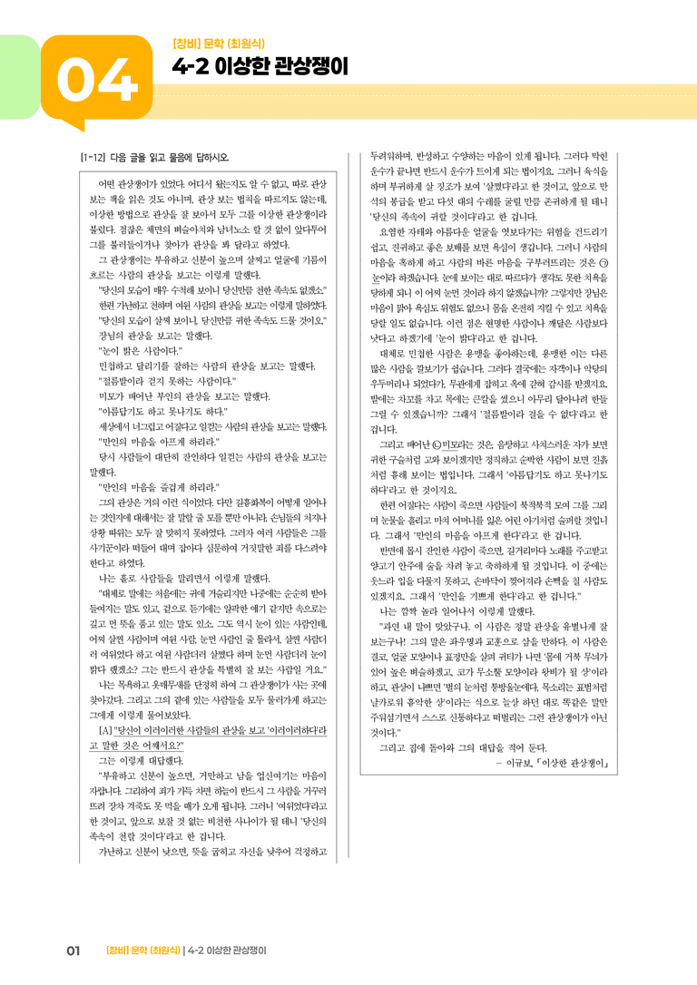 이상한 관상쟁이_기출 적중 문제01_preview_1