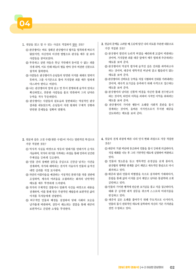 이상한 관상쟁이_기출 적중 문제01_preview_2