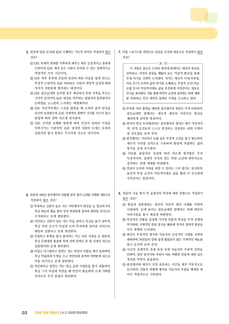 이상한 관상쟁이_기출 적중 문제01_preview_3