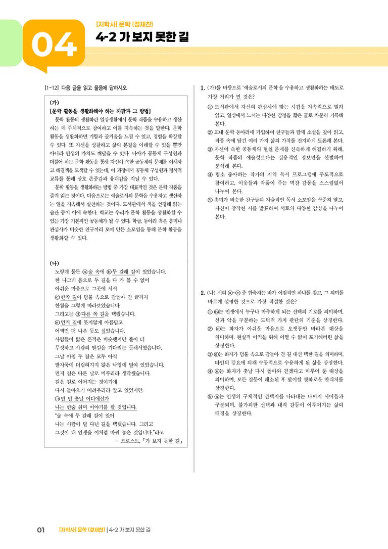 가 보지 못한 길_기출 적중 문제01_preview_1