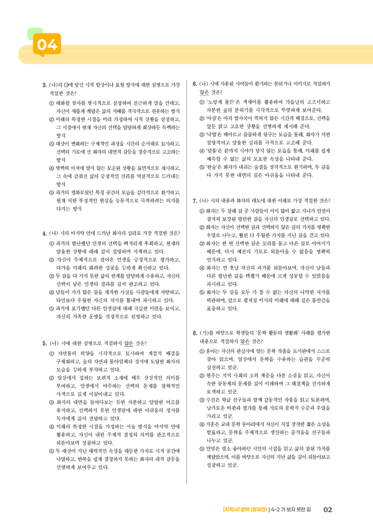 가 보지 못한 길_기출 적중 문제01_preview_2