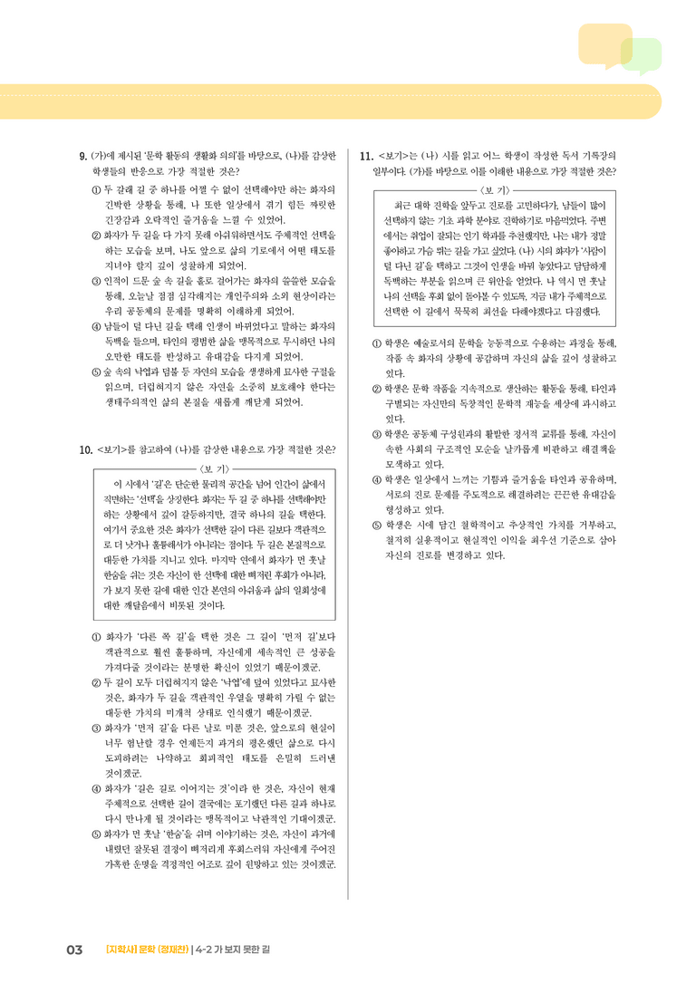 가 보지 못한 길_기출 적중 문제01_preview_3