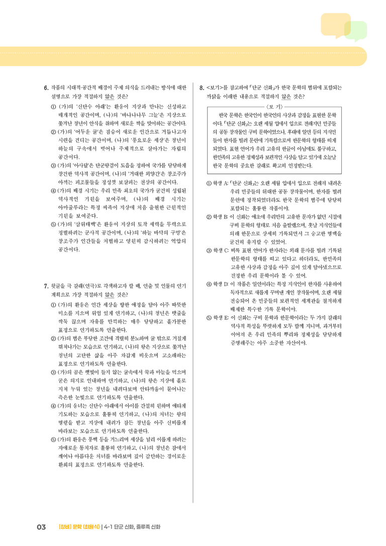 단군 신화, 줄루족 신화_기출 적중 문제01_preview_3