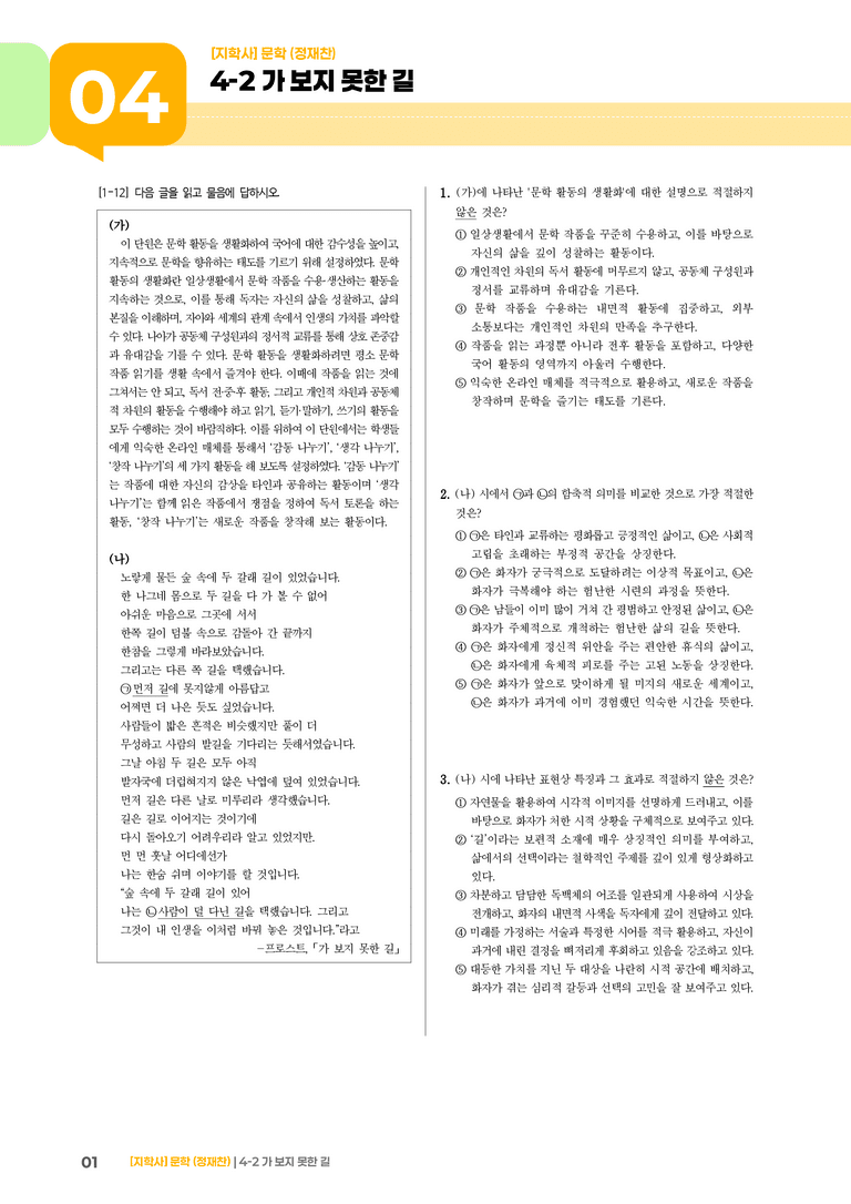 가 보지 못한 길_기출 적중 문제02_preview_1