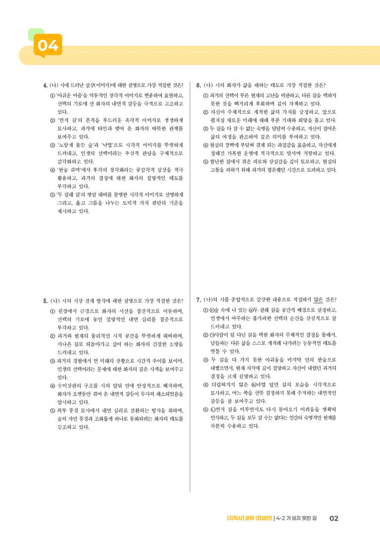 가 보지 못한 길_기출 적중 문제02_preview_2