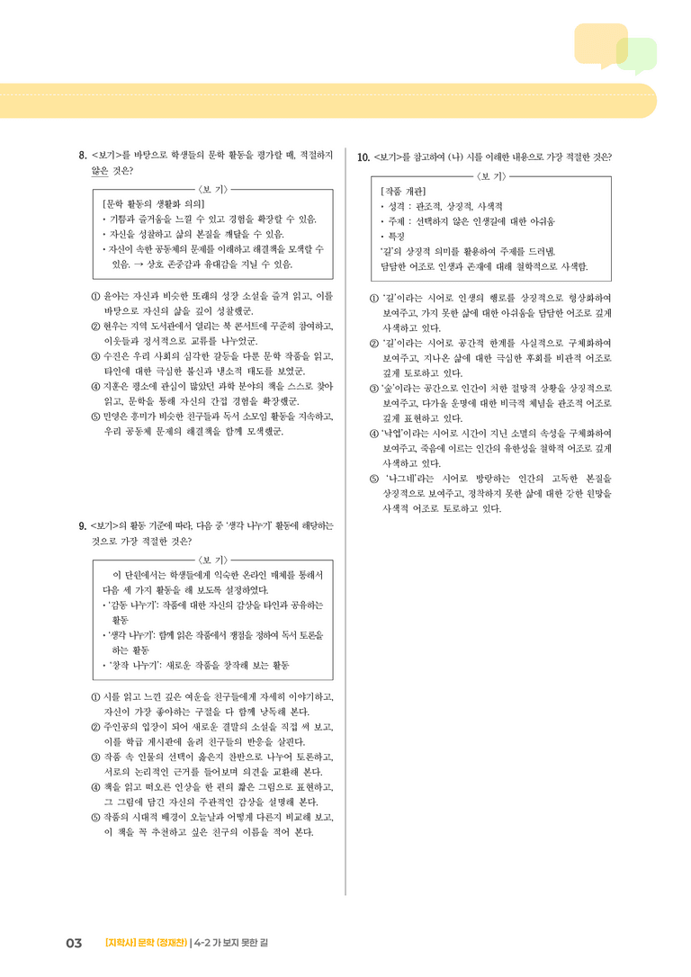 가 보지 못한 길_기출 적중 문제02_preview_3