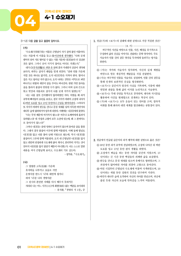 수오재기_기출 적중 문제01_preview_1
