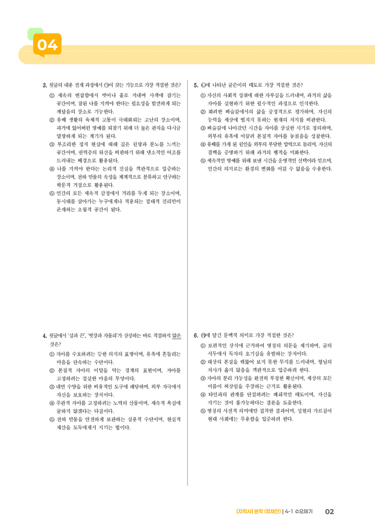 수오재기_기출 적중 문제01_preview_2