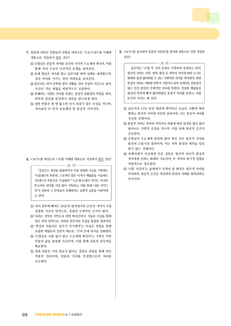 수오재기_기출 적중 문제01_preview_3
