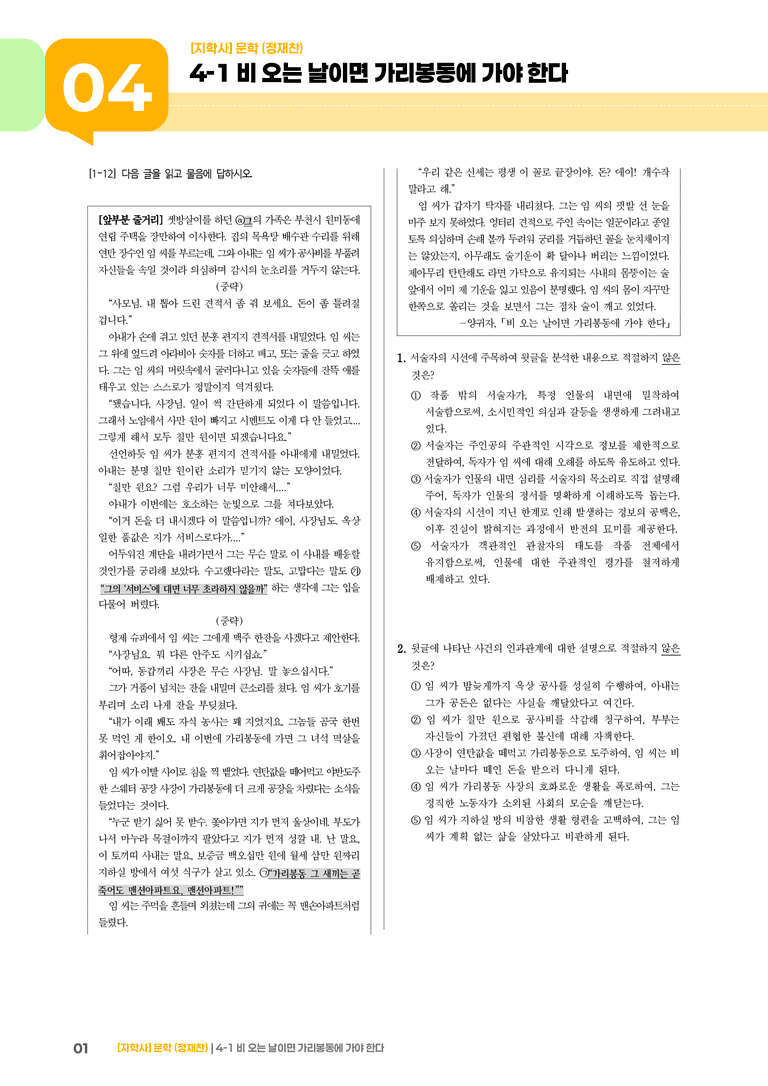 비 오는 날이면 가리봉동에 가야 한다_기출 적중 문제01_preview_1