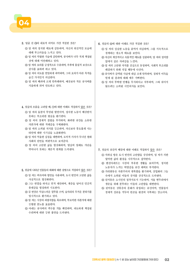비 오는 날이면 가리봉동에 가야 한다_기출 적중 문제01_preview_2