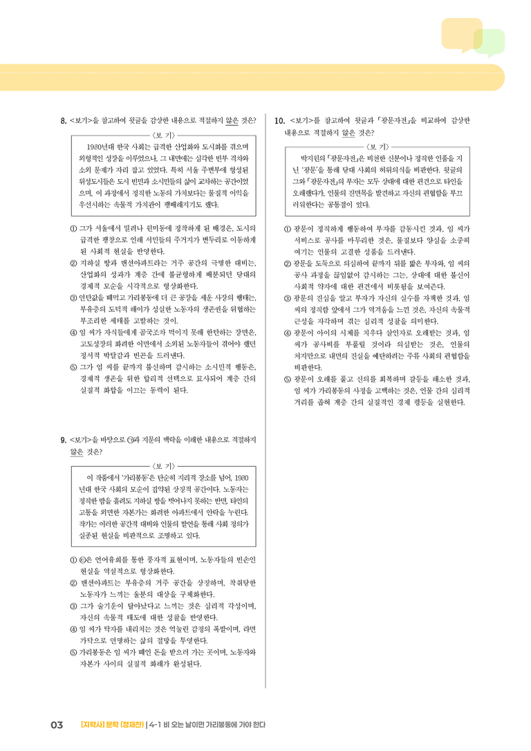 비 오는 날이면 가리봉동에 가야 한다_기출 적중 문제01_preview_3