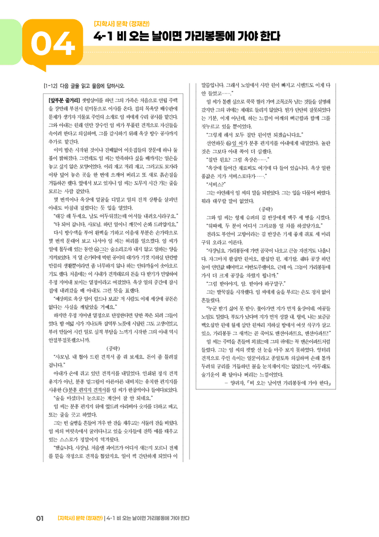 비 오는 날이면 가리봉동에 가야 한다_기출 적중 문제02_preview_1