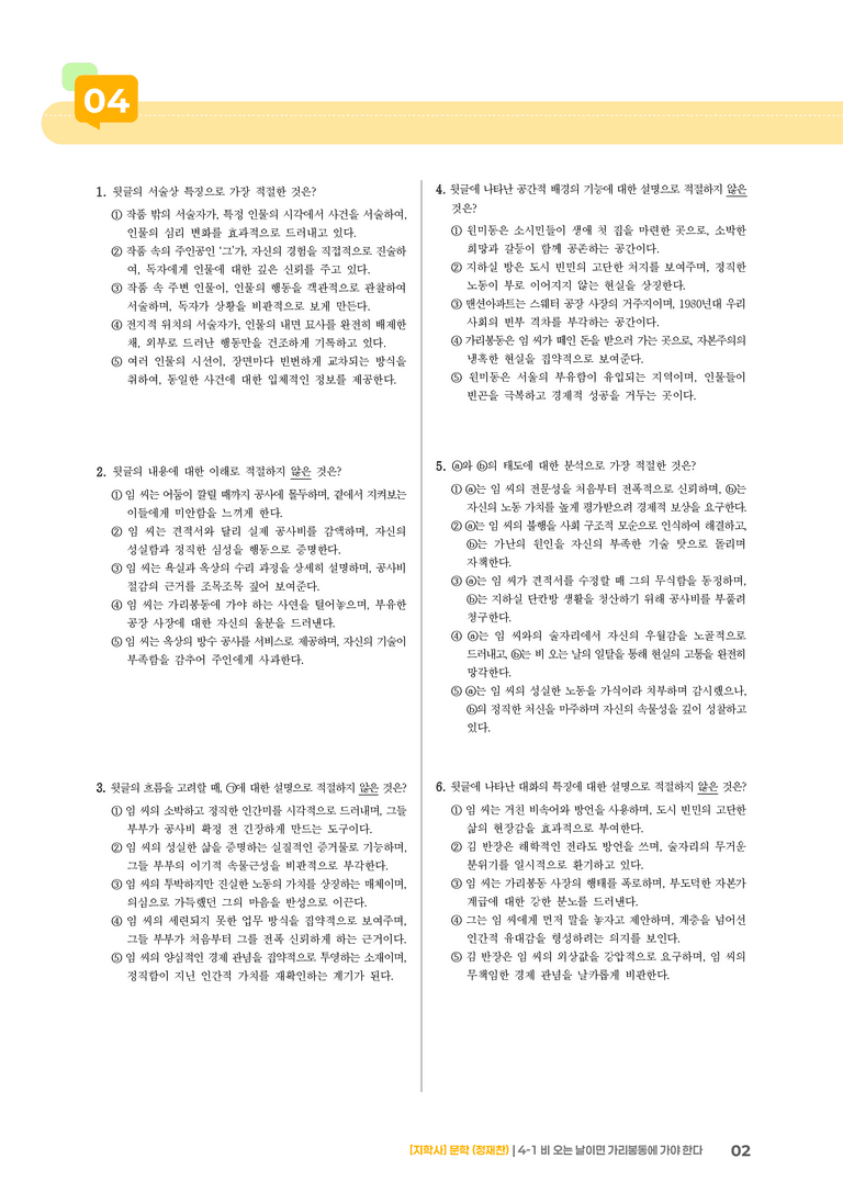 비 오는 날이면 가리봉동에 가야 한다_기출 적중 문제02_preview_2