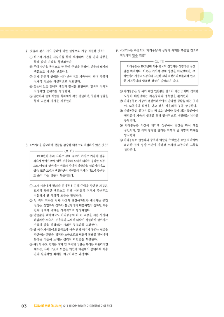 비 오는 날이면 가리봉동에 가야 한다_기출 적중 문제02_preview_3