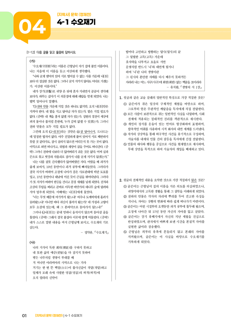 수오재기_기출 적중 문제02_preview_1