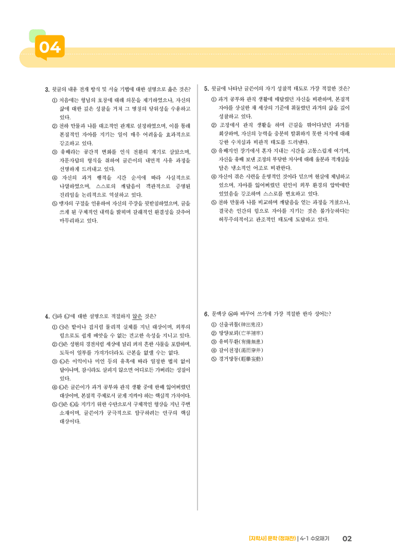 수오재기_기출 적중 문제02_preview_2