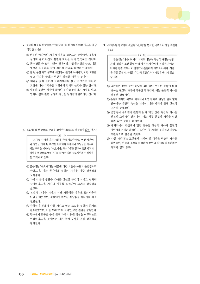 수오재기_기출 적중 문제02_preview_3