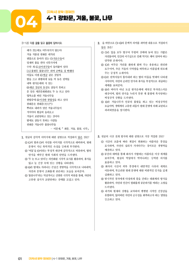광화문, 겨울, 불꽃, 나무_기출 적중 문제02_preview_1