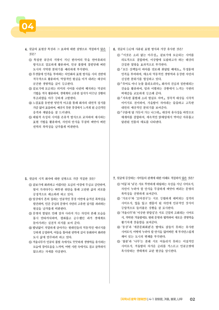 광화문, 겨울, 불꽃, 나무_기출 적중 문제02_preview_2