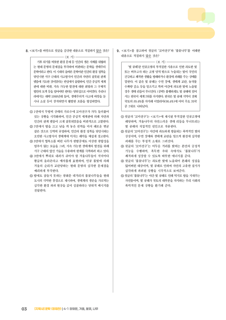 광화문, 겨울, 불꽃, 나무_기출 적중 문제02_preview_3