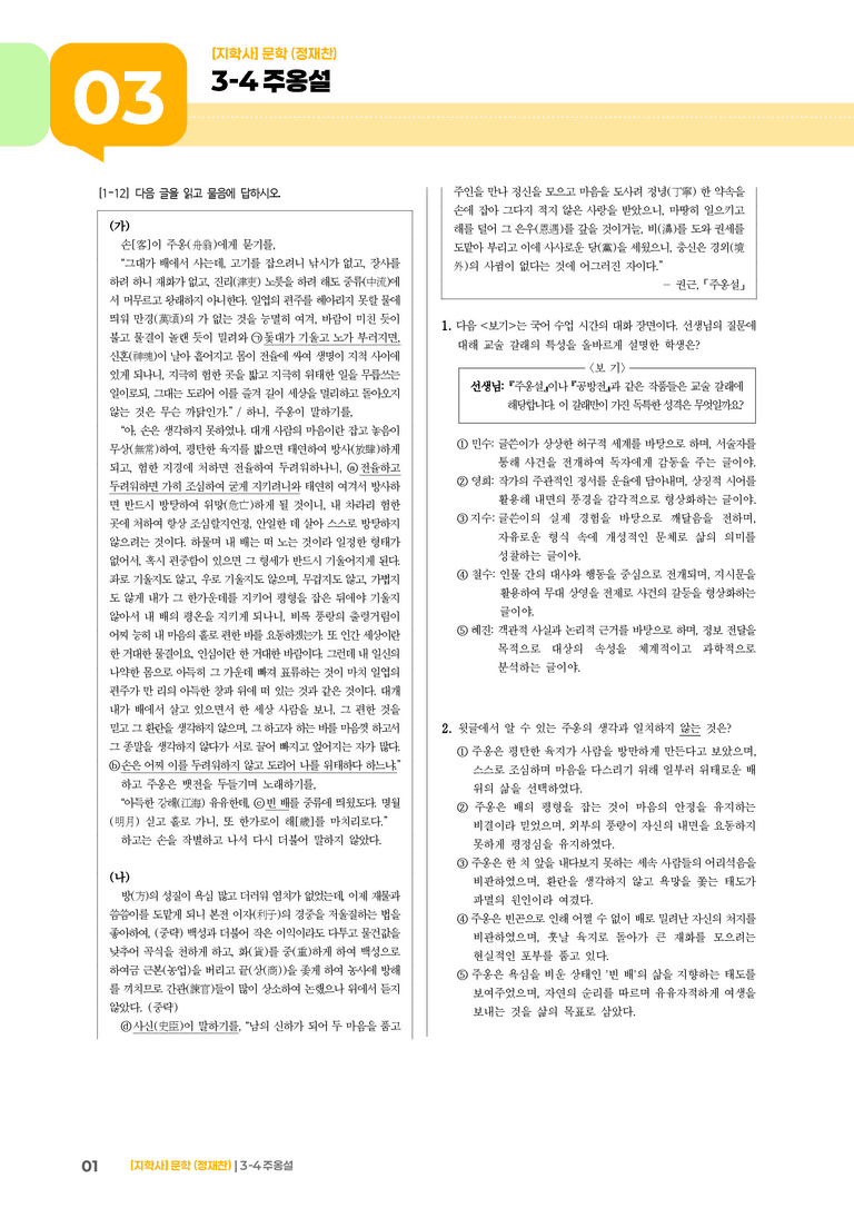 주옹설_기출 적중 문제01_preview_1