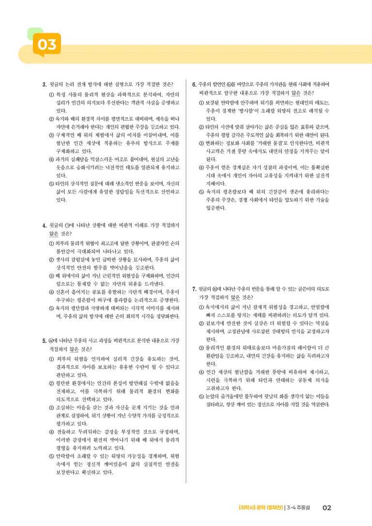 주옹설_기출 적중 문제01_preview_2