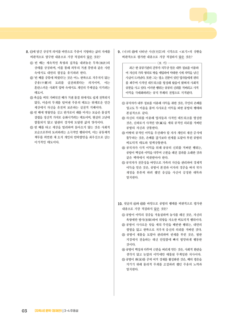 주옹설_기출 적중 문제01_preview_3