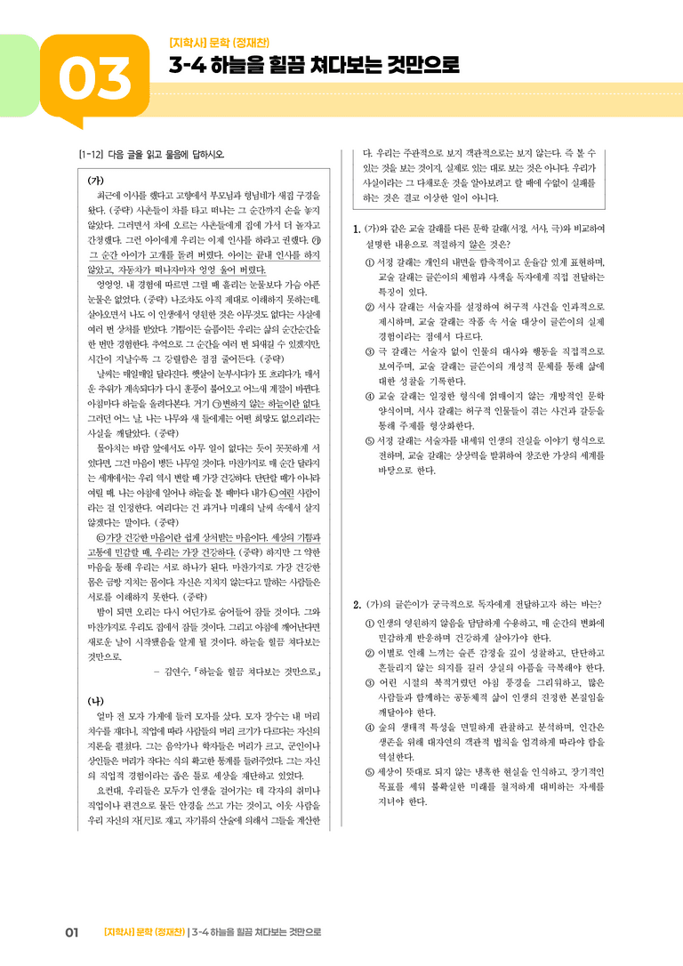 하늘을 힐끔 쳐다보는 것만으로_기출 적중 문제01_preview_1