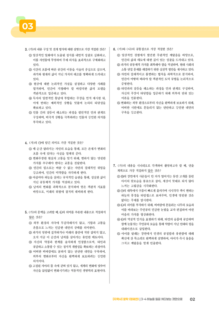 하늘을 힐끔 쳐다보는 것만으로_기출 적중 문제01_preview_2