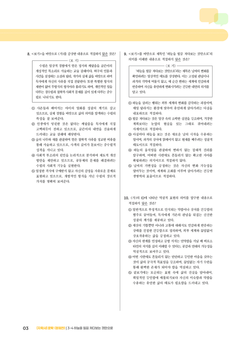 하늘을 힐끔 쳐다보는 것만으로_기출 적중 문제01_preview_3