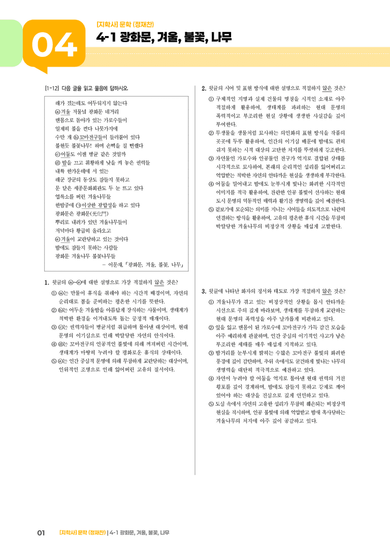 광화문, 겨울, 불꽃, 나무_기출 적중 문제01_preview_1