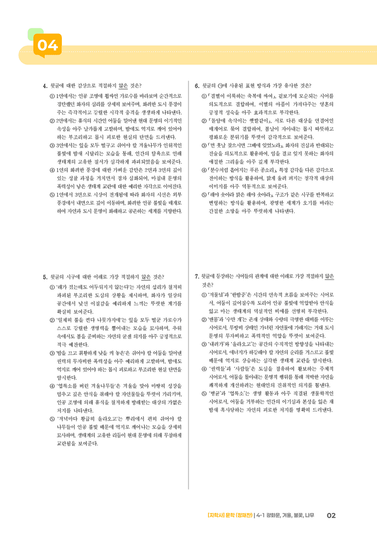 광화문, 겨울, 불꽃, 나무_기출 적중 문제01_preview_2