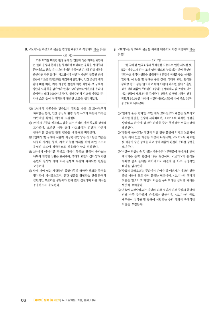 광화문, 겨울, 불꽃, 나무_기출 적중 문제01_preview_3