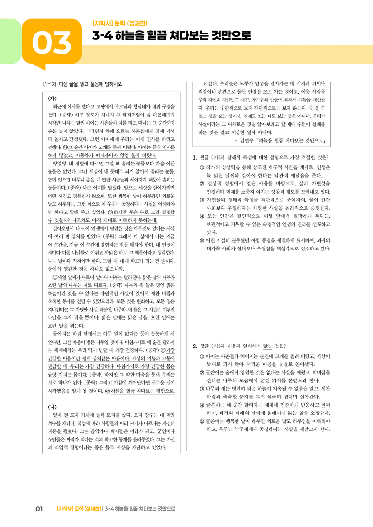 하늘을 힐끔 쳐다보는 것만으로_기출 적중 문제02_preview_1
