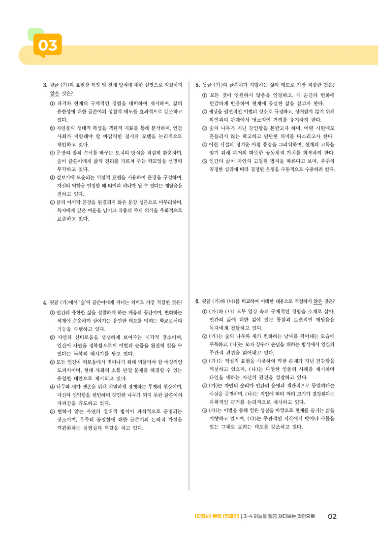 하늘을 힐끔 쳐다보는 것만으로_기출 적중 문제02_preview_2