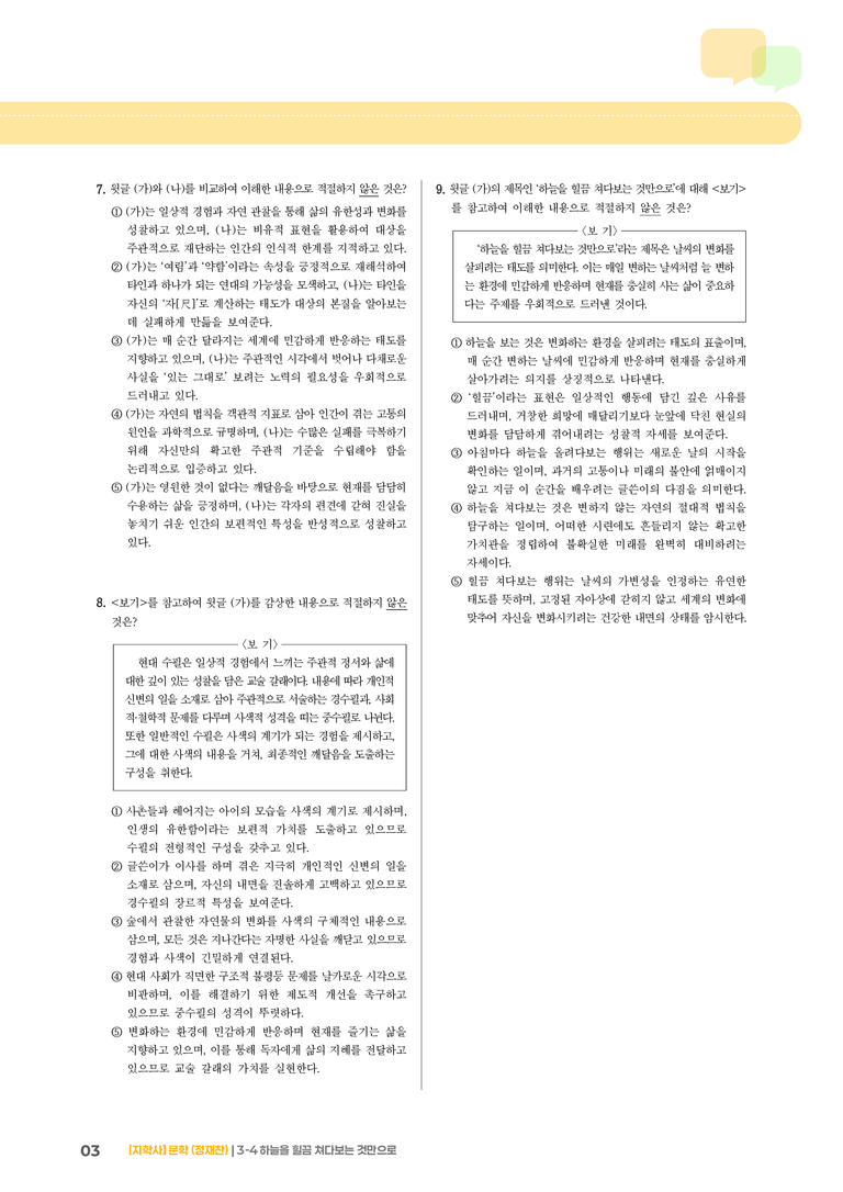 하늘을 힐끔 쳐다보는 것만으로_기출 적중 문제02_preview_3