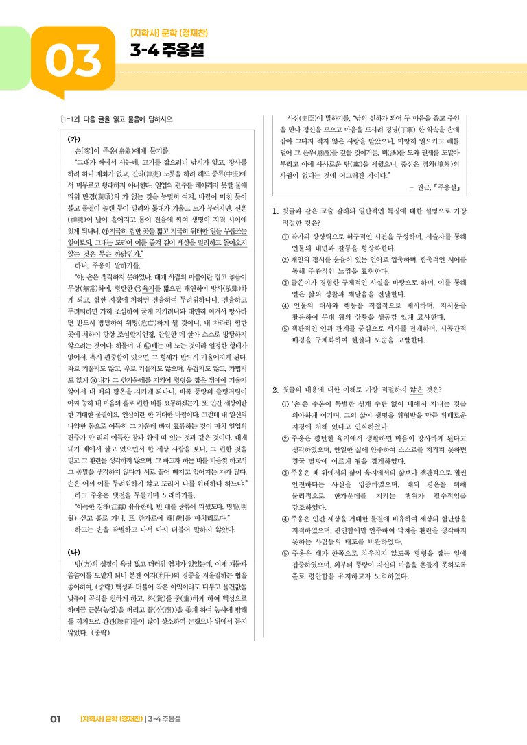 주옹설_기출 적중 문제02_preview_1