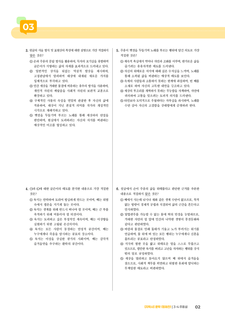 주옹설_기출 적중 문제02_preview_2
