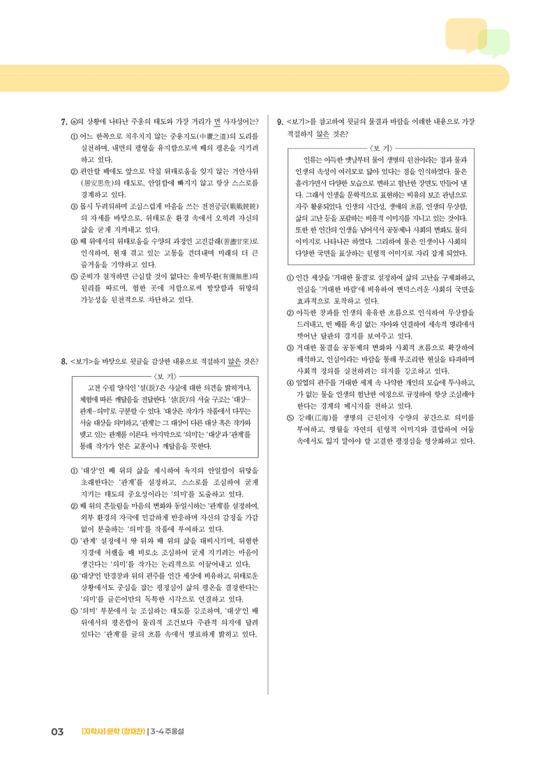 주옹설_기출 적중 문제02_preview_3